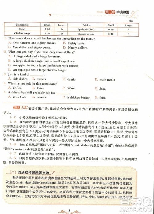 2018年中考锦囊妙解阅读理解英语参考答案 2018年中考锦囊妙解阅读理解英语参考答案