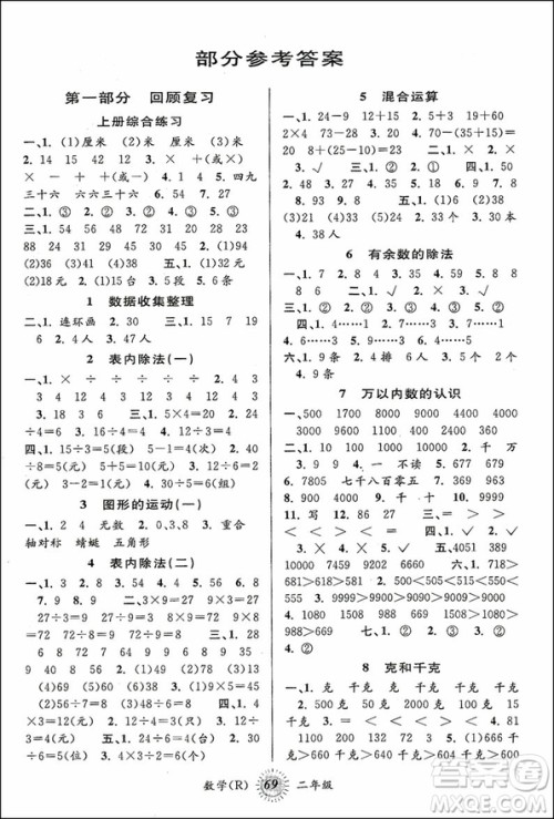 2018年第三学期暑假衔接2升3年级数学RJ人教版答案