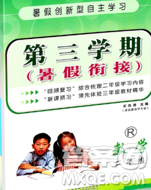 2018年第三学期暑假衔接2升3年级数学RJ人教版答案
