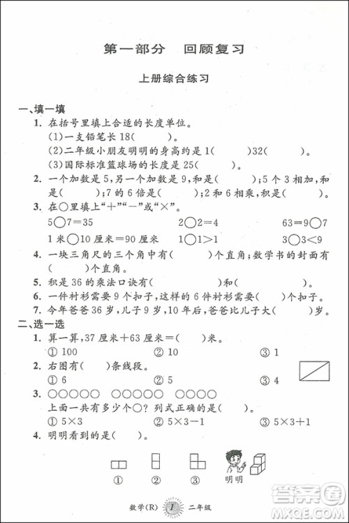 2018年第三学期暑假衔接2升3年级数学RJ人教版答案