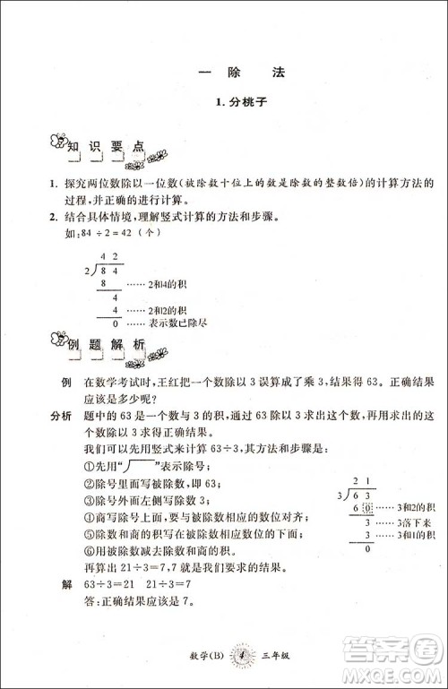 2018新版北师大版第三学期暑假衔接三年级数学参考答案