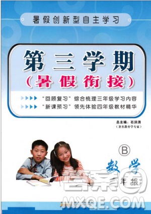 2018新版北师大版第三学期暑假衔接三年级数学参考答案