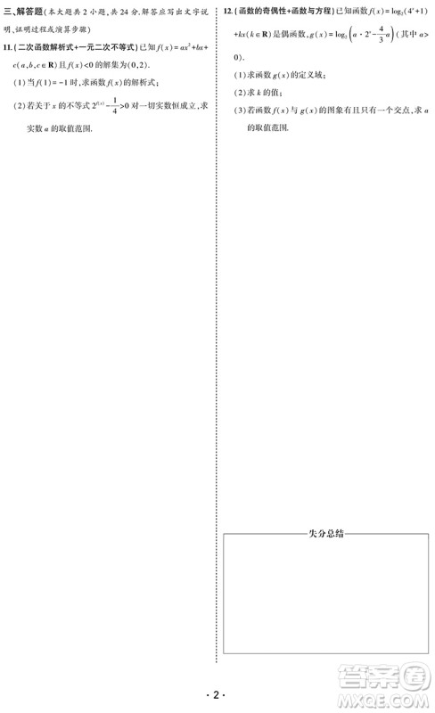 2019高考模拟卷一线名卷全程优选理数参考答案 2019高考模拟卷一线名卷全程优选理数参考答案