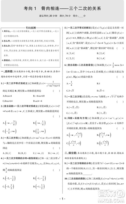2019高考模拟卷一线名卷全程优选理数参考答案 2019高考模拟卷一线名卷全程优选理数参考答案