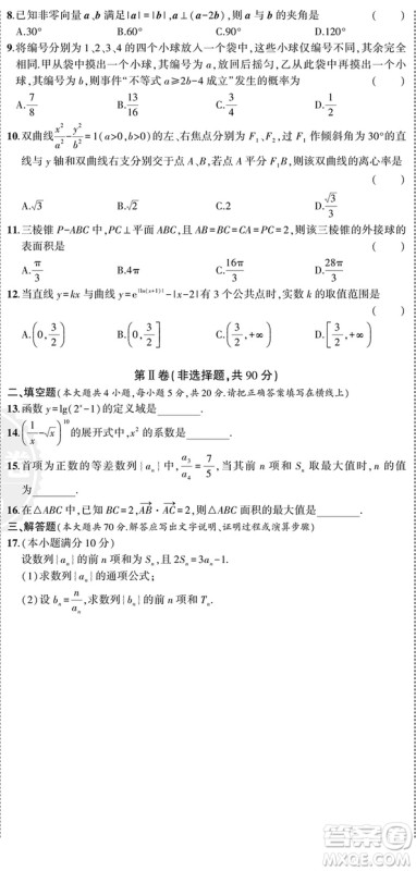 2019高考模拟卷一线名卷全程优选理数参考答案