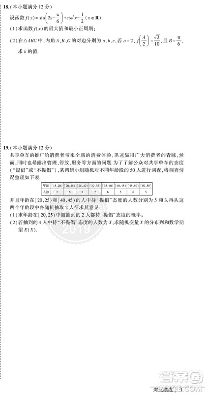 2019高考模拟卷一线名卷全程优选理数参考答案 2019高考模拟卷一线名卷全程优选理数参考答案