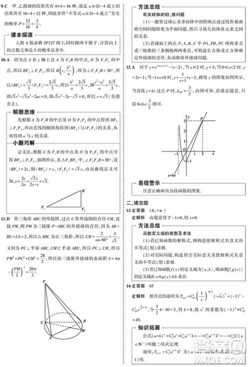 2019高考模拟卷一线名卷全程优选理数参考答案 2019高考模拟卷一线名卷全程优选理数参考答案