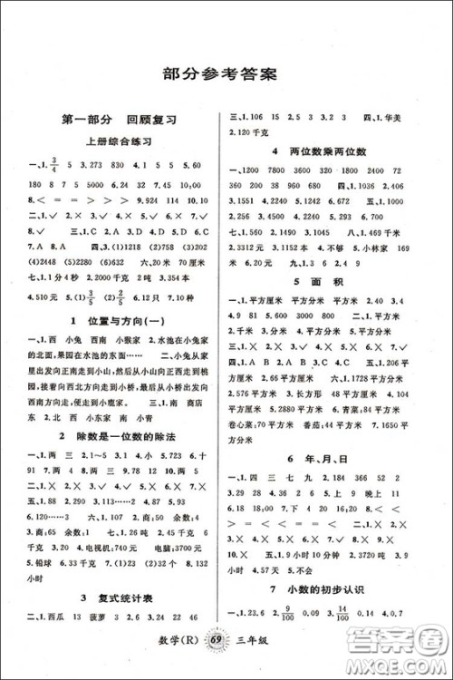 2018新版三年级数学人教版第三学期暑假衔接3年级升4年级参考答案 2018新版三年级数学人教版第三学期暑假衔接3年级升4年级参考答案