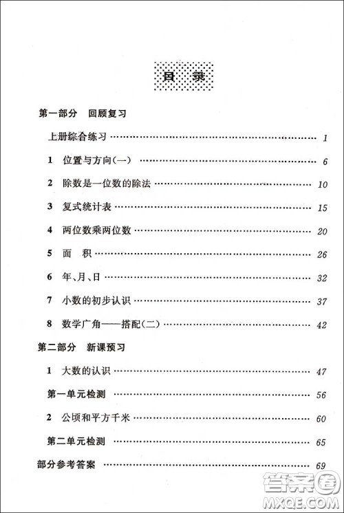 2018新版三年级数学人教版第三学期暑假衔接3年级升4年级参考答案 2018新版三年级数学人教版第三学期暑假衔接3年级升4年级参考答案