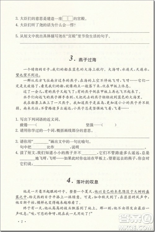 2018年奇才教育小学语文阅读升级训练120篇三年级参考答案