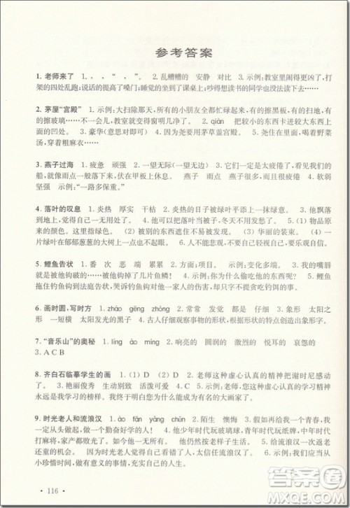 2018年奇才教育小学语文阅读升级训练120篇三年级参考答案