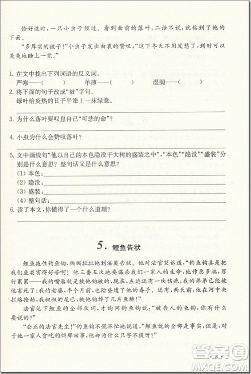 2018年奇才教育小学语文阅读升级训练120篇三年级参考答案