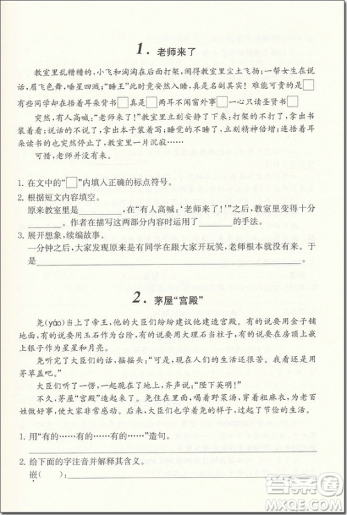 2018年奇才教育小学语文阅读升级训练120篇三年级参考答案