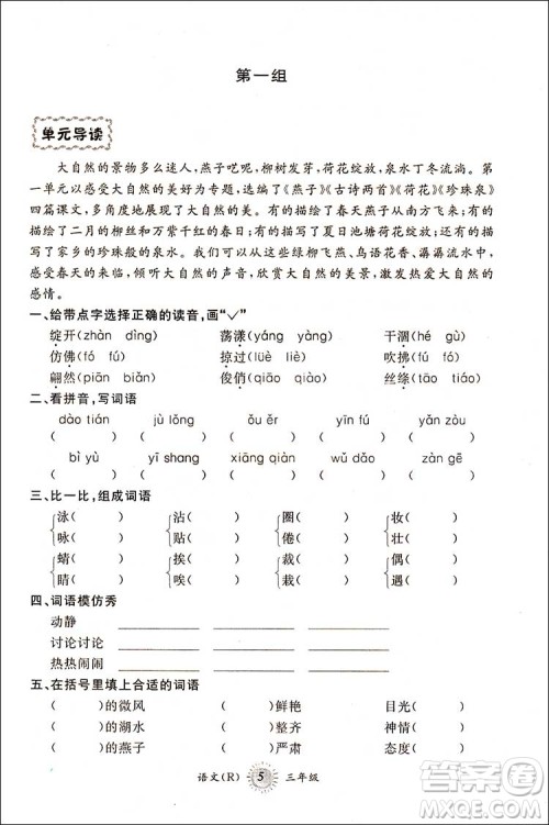 2018新版三年级语文人教版第三学期暑假衔接3年级升4年级参考答案