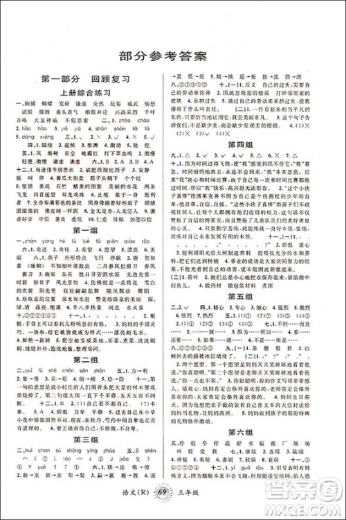 2018新版三年级语文人教版第三学期暑假衔接3年级升4年级参考答案