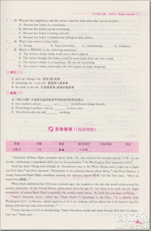 2018年初中英语读写精英九年级全一册参考答案