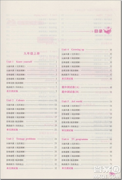 2018年初中英语读写精英九年级全一册参考答案