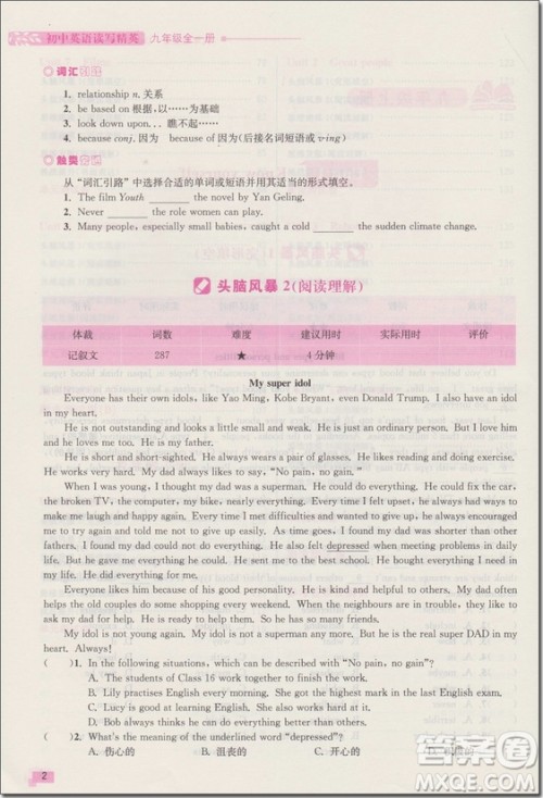 2018年初中英语读写精英九年级全一册参考答案