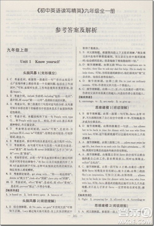 2018年初中英语读写精英九年级全一册参考答案