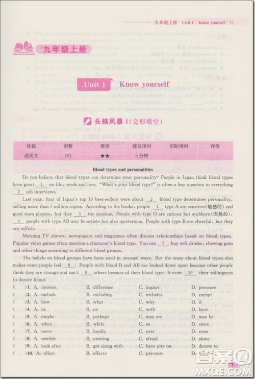 2018年初中英语读写精英九年级全一册参考答案 2018年初中英语读写精英九年级全一册参考答案