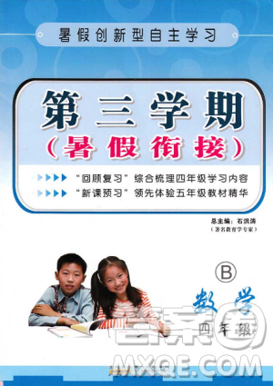 2018新版北师大版四年级数学第三学期暑假衔接4年级升5年级答案
