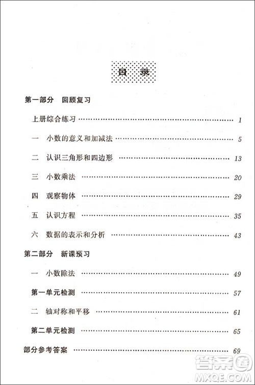 2018新版北师大版四年级数学第三学期暑假衔接4年级升5年级答案