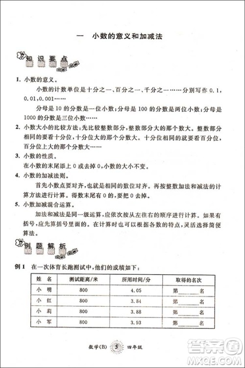 2018新版北师大版四年级数学第三学期暑假衔接4年级升5年级答案