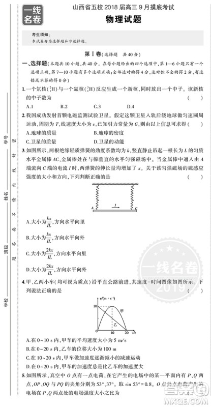 2019版一线名卷全程优选卷物理全国卷42套参考答案