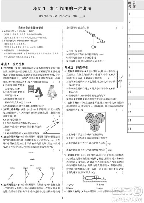 2019版一线名卷全程优选卷物理全国卷42套参考答案