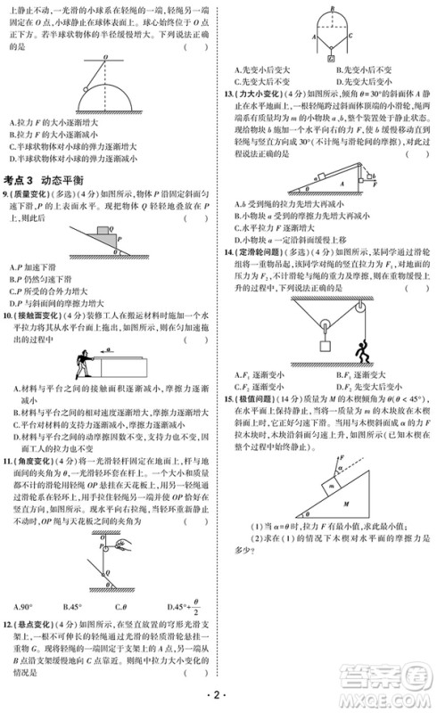 2019版一线名卷全程优选卷物理全国卷42套参考答案