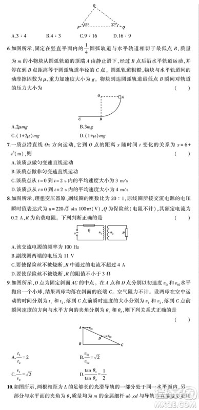 2019版一线名卷全程优选卷物理全国卷42套参考答案