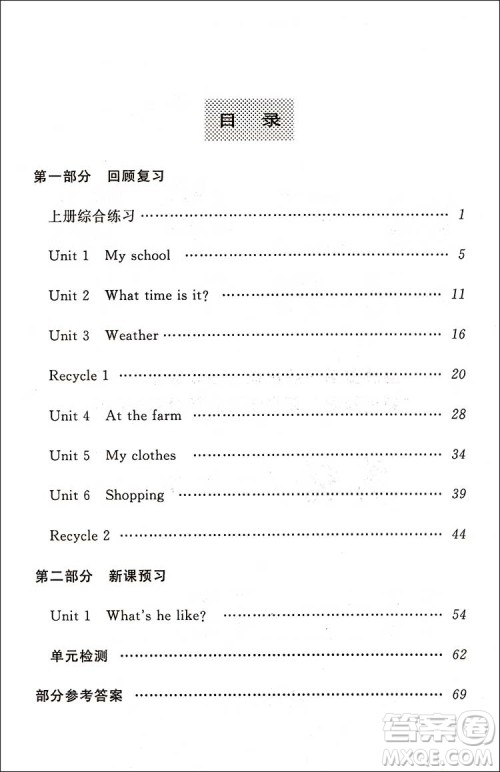 2018新版4年级升5年级第三学期暑假衔接四年级英语人教版答案 2018新版4年级升5年级第三学期暑假衔接四年级英语人教版答案