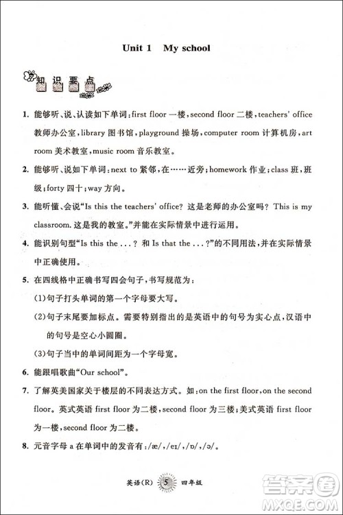 2018新版4年级升5年级第三学期暑假衔接四年级英语人教版答案 2018新版4年级升5年级第三学期暑假衔接四年级英语人教版答案