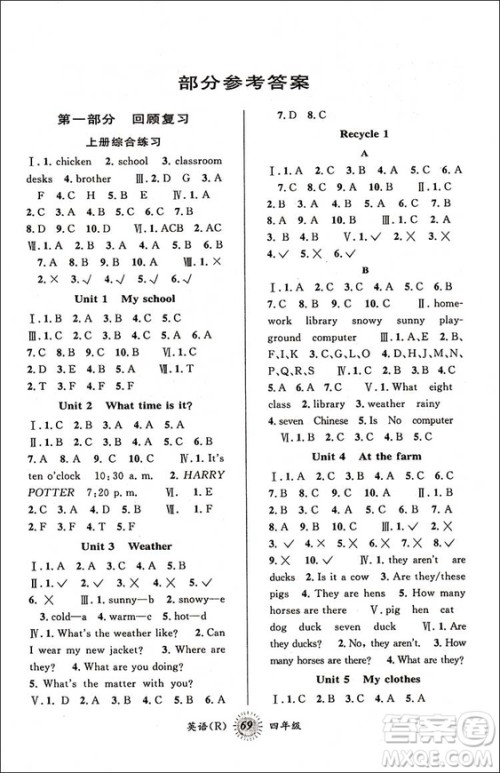 2018新版4年级升5年级第三学期暑假衔接四年级英语人教版答案 2018新版4年级升5年级第三学期暑假衔接四年级英语人教版答案