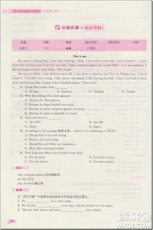 2018年江苏版初中英语读写精英七年级上参考答案