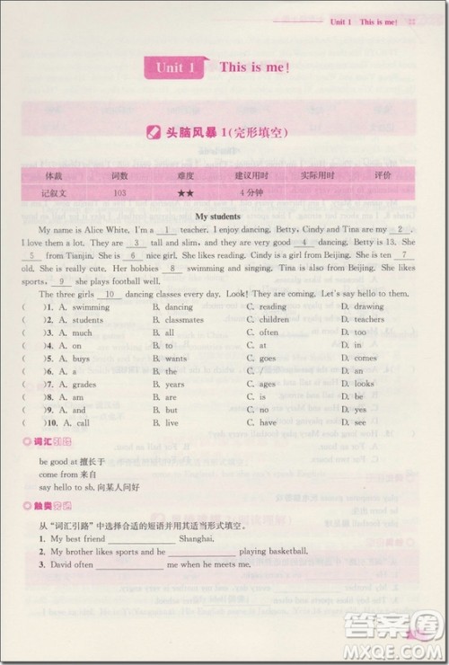 2018年江苏版初中英语读写精英七年级上参考答案