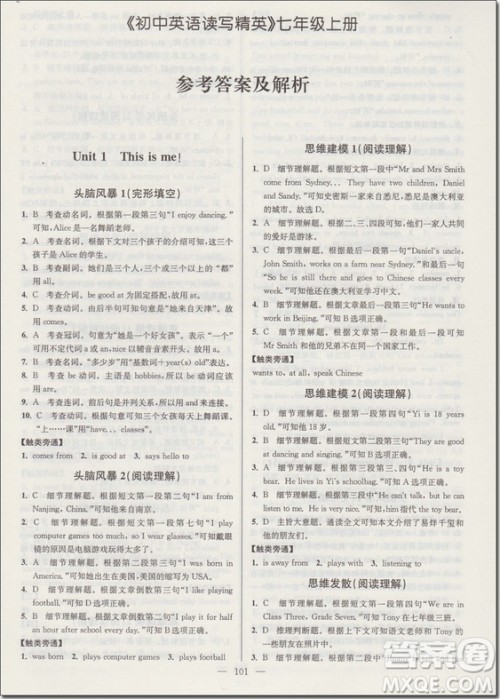 2018年江苏版初中英语读写精英七年级上参考答案