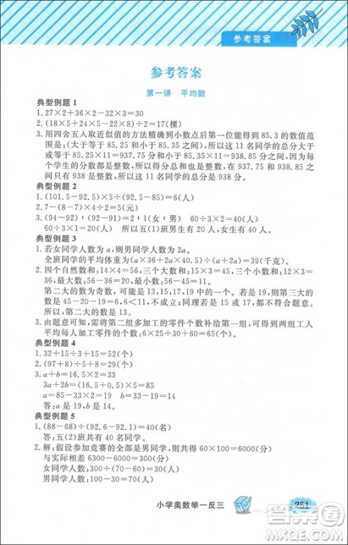 2018新版钟书G金牌小学奥数举一反三A版参考答案