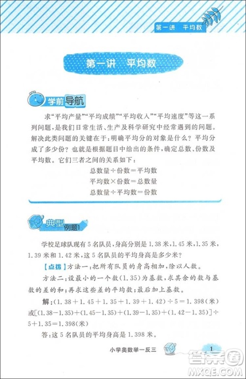 2018新版钟书G金牌小学奥数举一反三A版参考答案