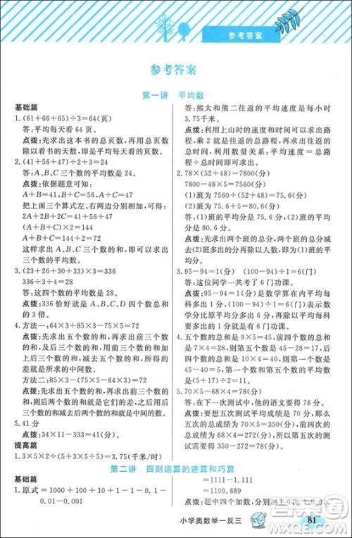 2018新版钟书G金牌B版小学奥数举一反三答案 2018新版钟书G金牌B版小学奥数举一反三答案