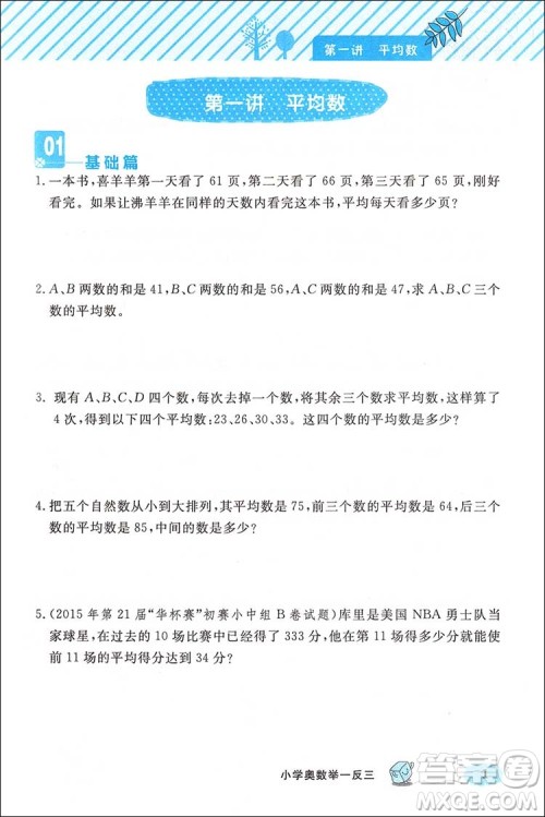2018新版钟书G金牌B版小学奥数举一反三答案 2018新版钟书G金牌B版小学奥数举一反三答案