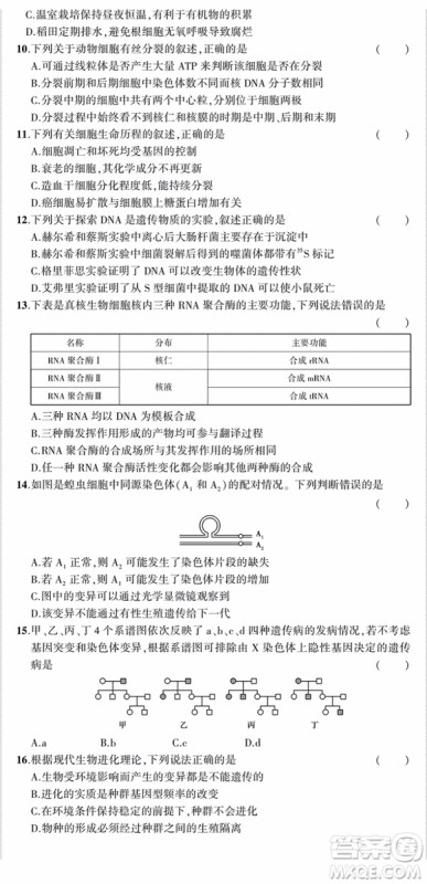 生物一线名卷全程优选2019高考模拟卷参考答案 生物一线名卷全程优选2019高考模拟卷参考答案
