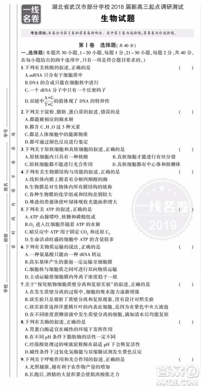 生物一线名卷全程优选2019高考模拟卷参考答案