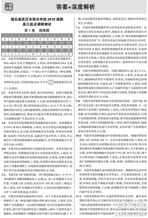 生物一线名卷全程优选2019高考模拟卷参考答案 生物一线名卷全程优选2019高考模拟卷参考答案