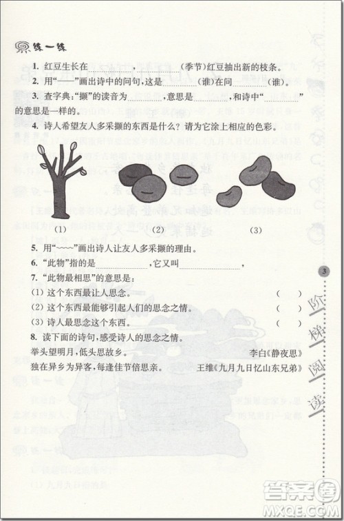 2018年新课标小学生古诗词阶梯阅读训练三年级参考答案