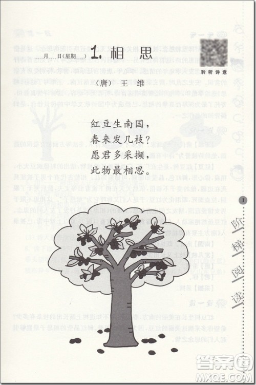 2018年新课标小学生古诗词阶梯阅读训练三年级参考答案