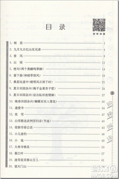 2018年新课标小学生古诗词阶梯阅读训练三年级参考答案