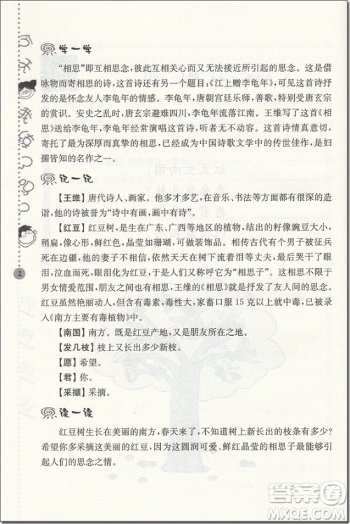 2018年新课标小学生古诗词阶梯阅读训练三年级参考答案