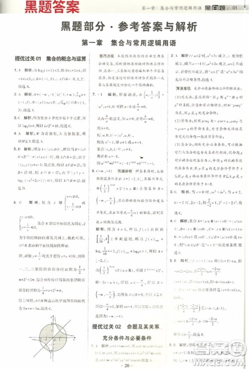 2019新版经纶学典黑白题高考数学理科参考答案