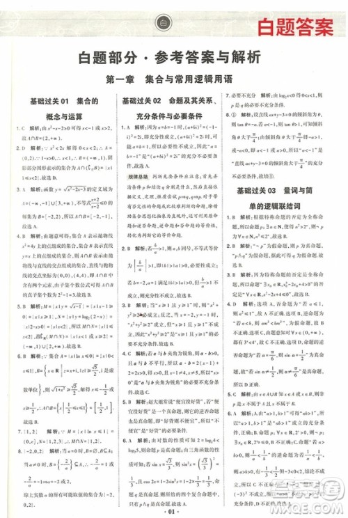 2019新版经纶学典黑白题高考数学理科参考答案